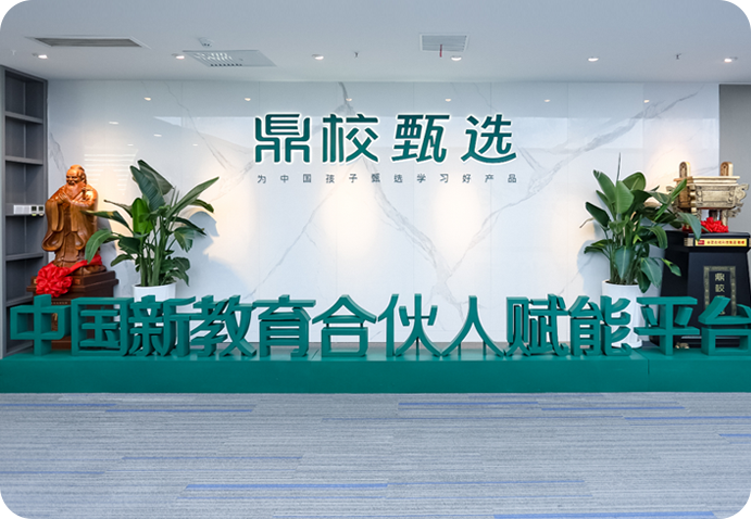 中国新教育合伙人赋能平台