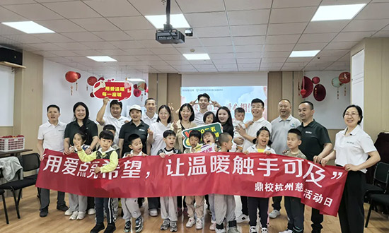 鼎校杭州公益在行动丨守护特殊儿童，用爱点亮星星的世界