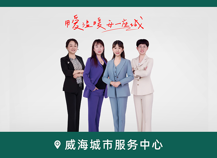 威海
