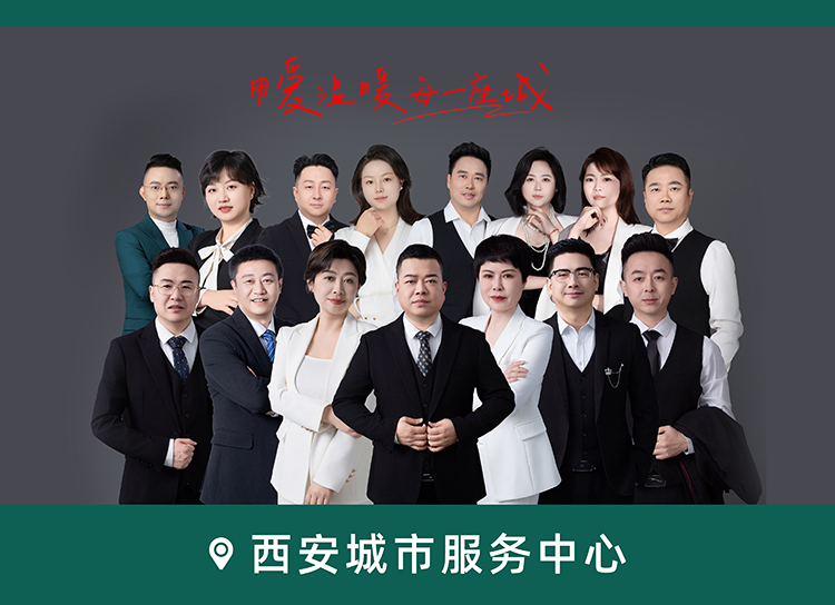 西安