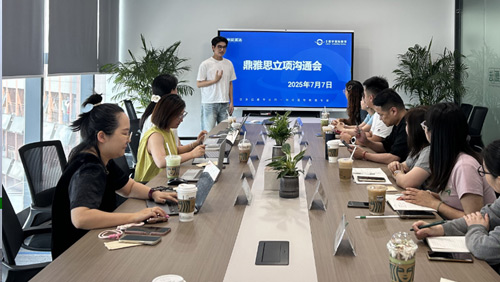 鼎雅思立项沟通会成功召开，擘画鼎校国际教育发展新蓝图