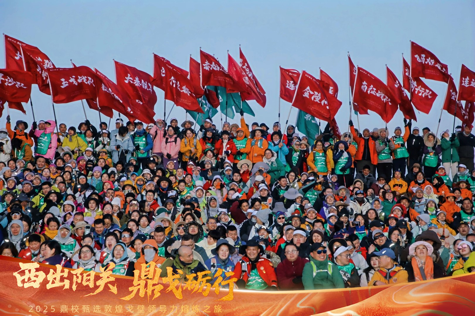 【安徽在线】戈壁归来，步履生花｜鼎校甄选敦煌领导力熔炼之旅