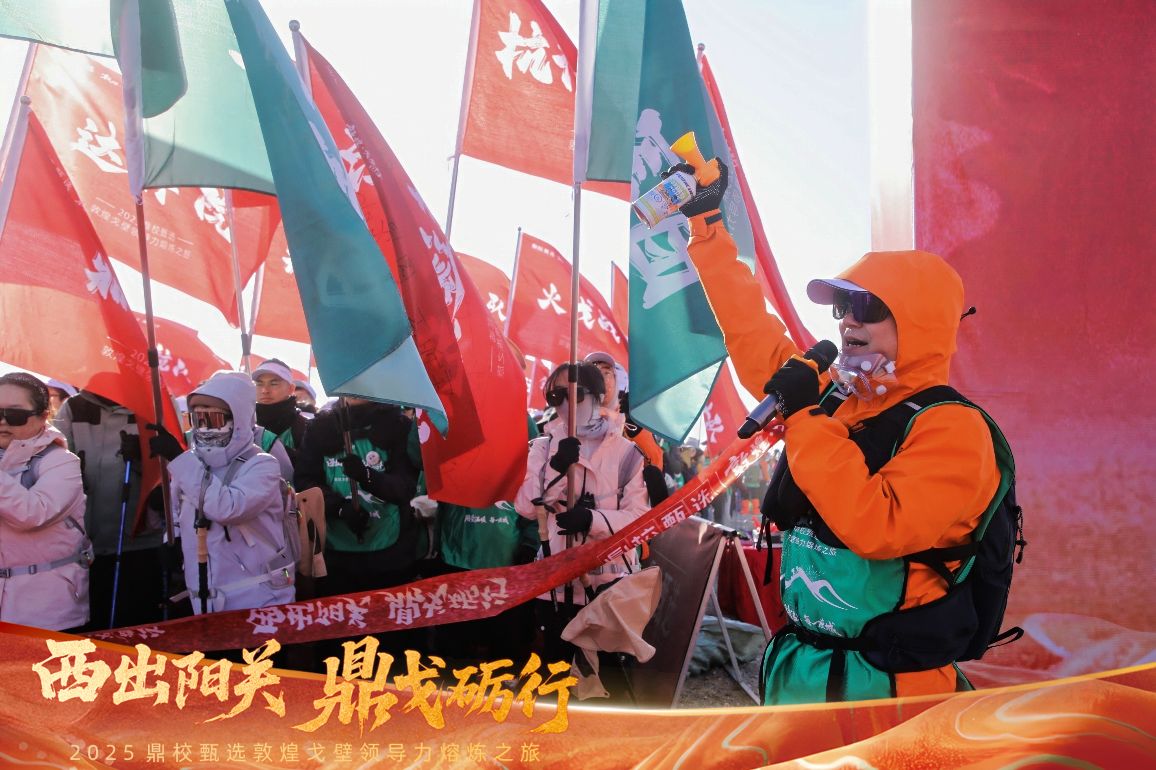 【安徽在线】西出阳关·鼎戈砺行 | 戈壁行走中的领导力觉醒