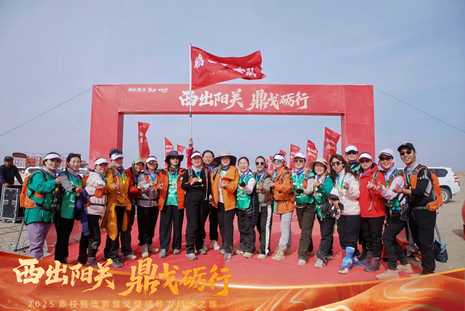 在戈壁，找到幸福的答案｜鼎校人的幸福力修炼