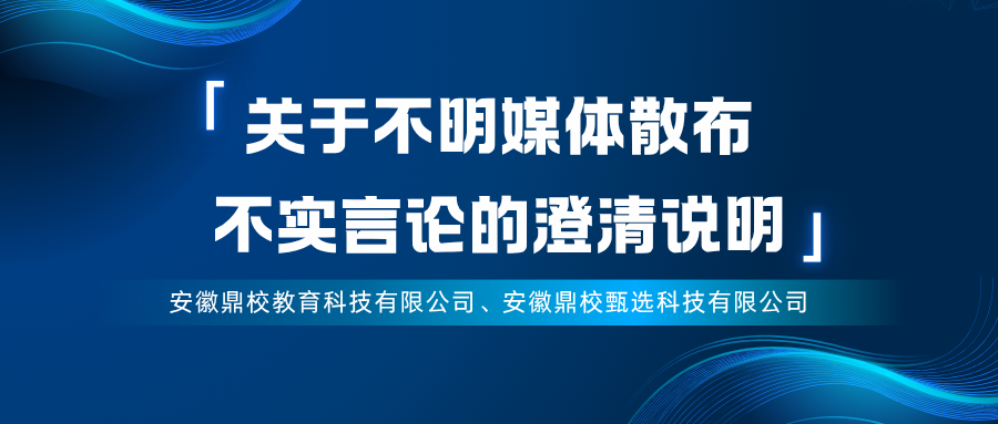 【严正声明】关于不明媒体散布不实言论侵害我司声誉的澄清说明