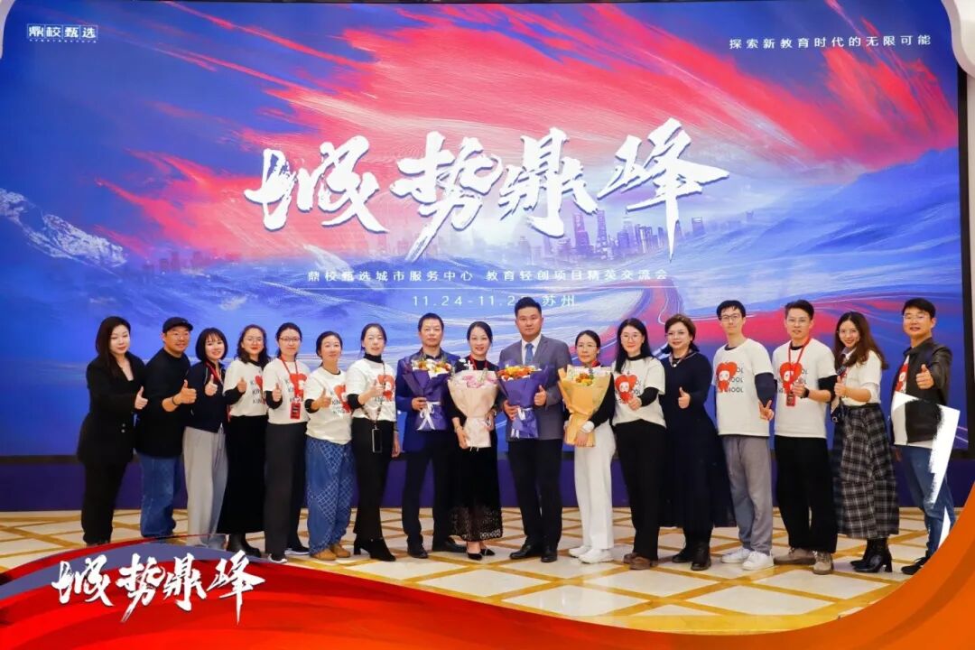 苏州·城势鼎峰成功举办：签约3俱乐部+8合伙人，携手共拓AI教育新蓝海
