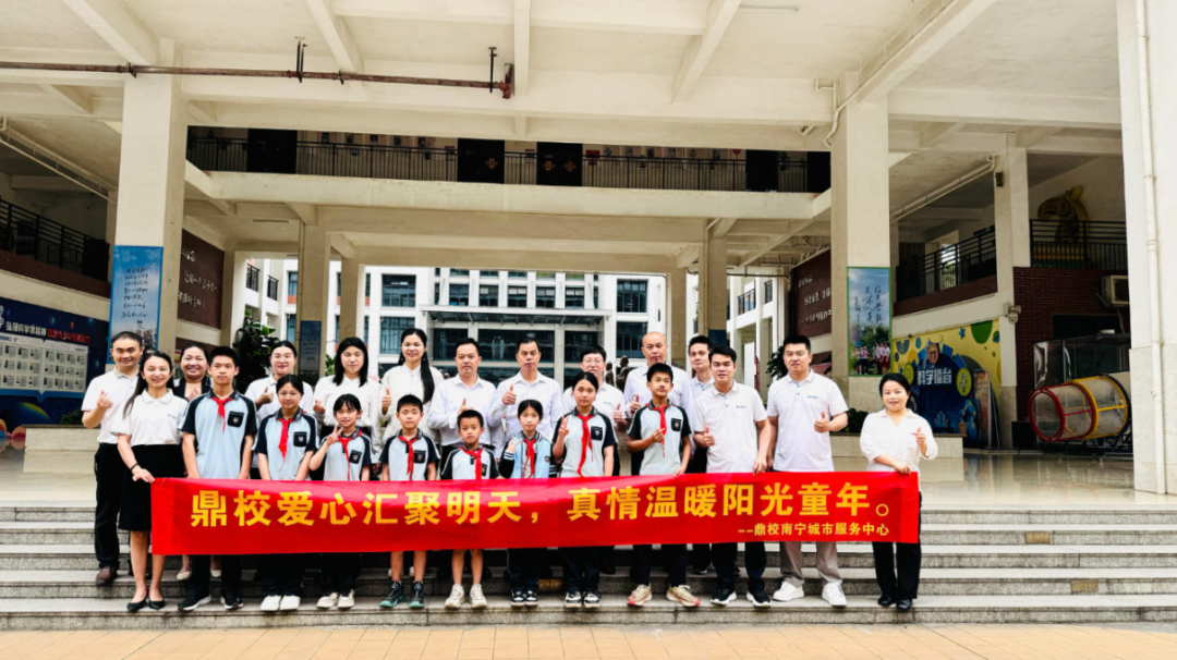 鼎校百城公益计划丨南宁城市服务中心携手明天学校共筑成长之路