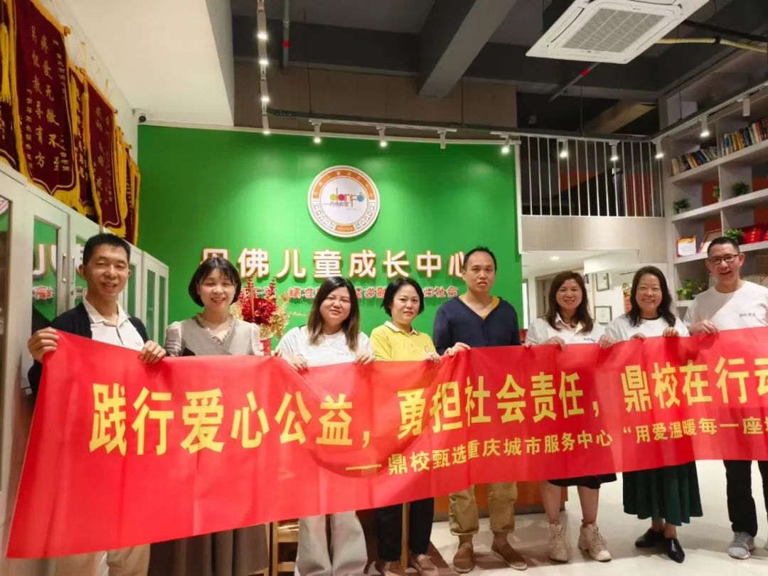 鼎校百城公益计划丨让爱成为光的语言，重庆城市服务中心春日公益行
