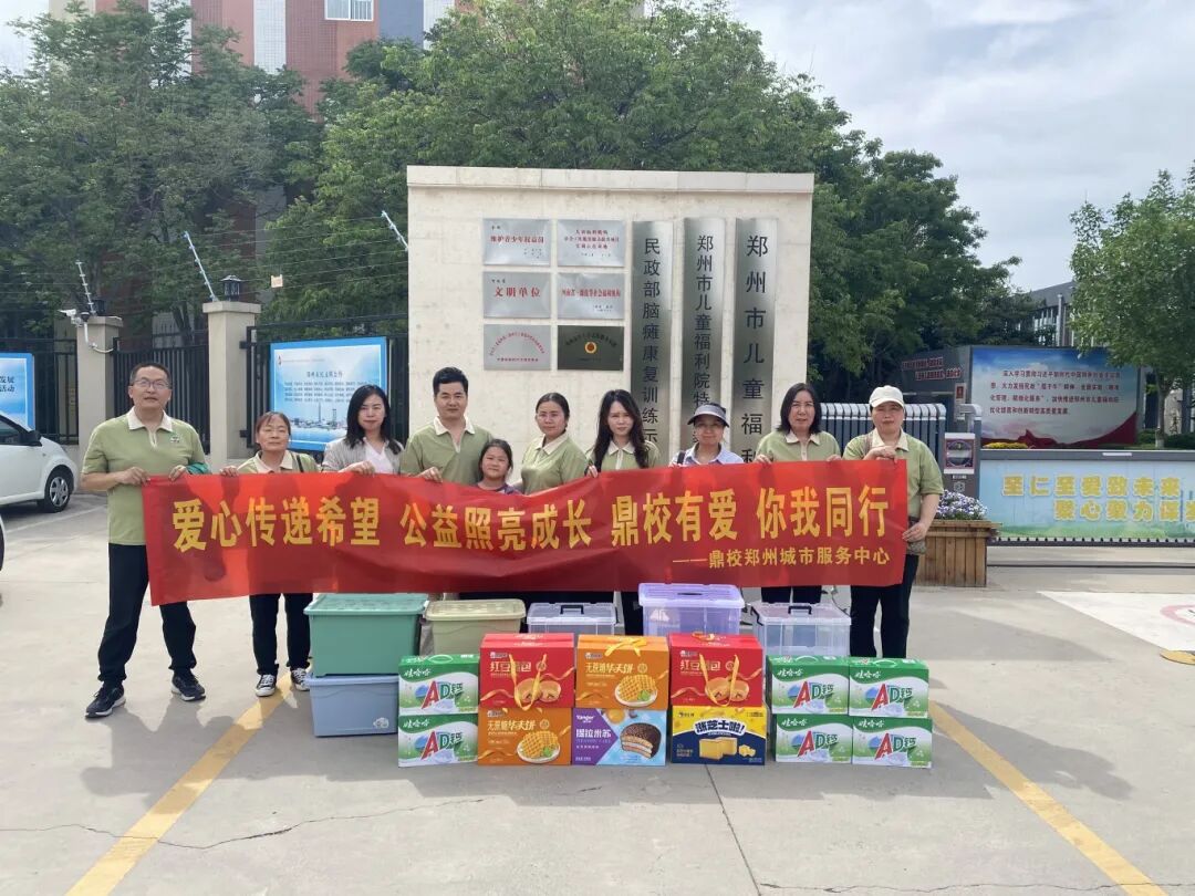 鼎校百城公益计划丨为孤岛点亮星光，郑州城市服务中心关爱孤儿公益行动