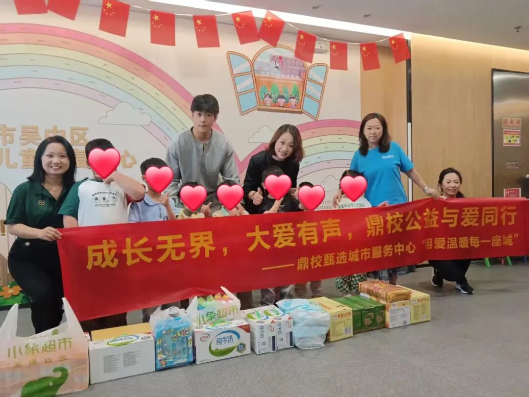 鼎校百城公益计划丨与爱同行，苏州城市服务中心公益行动温暖启航