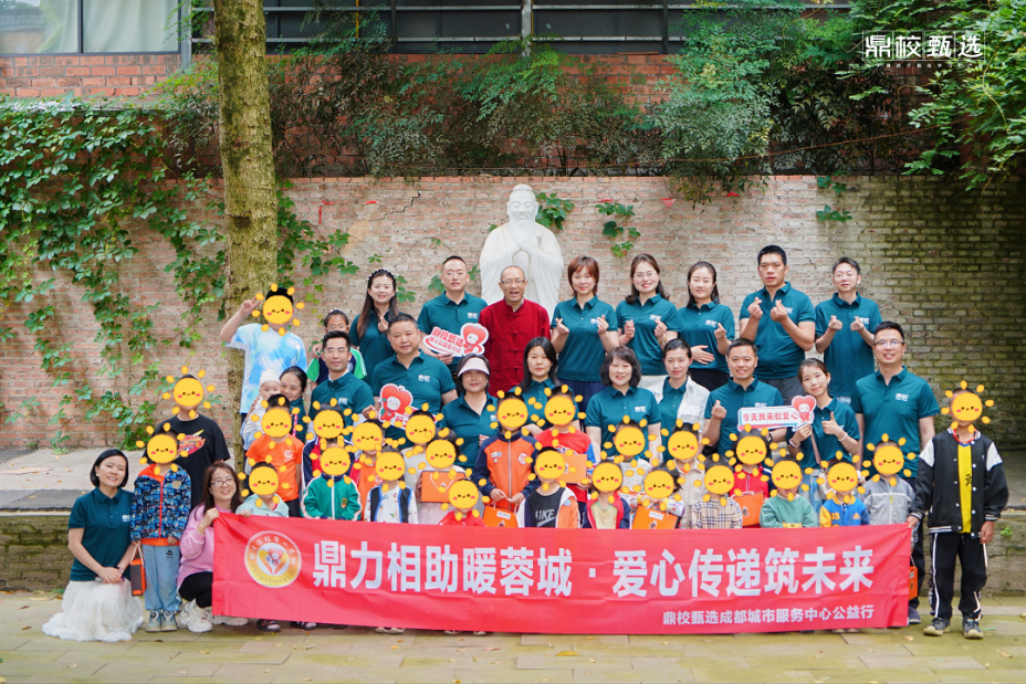 鼎校百城公益计划丨成都城市服务中心用爱温暖蒲江霖雨学堂