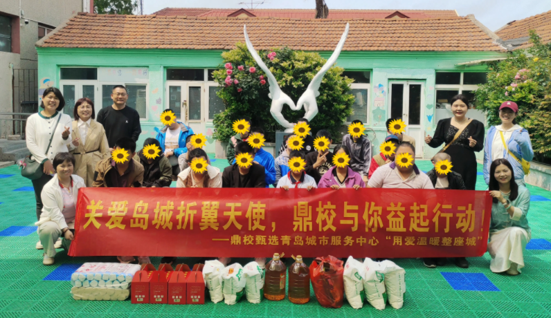 鼎校百城公益计划丨爱聚星河，青岛城市服务中心5月公益行温暖启航
