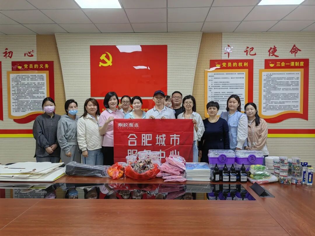 鼎校百城公益计划丨赴一场生命的共鸣，合肥城市服务中心5月公益行温暖启幕