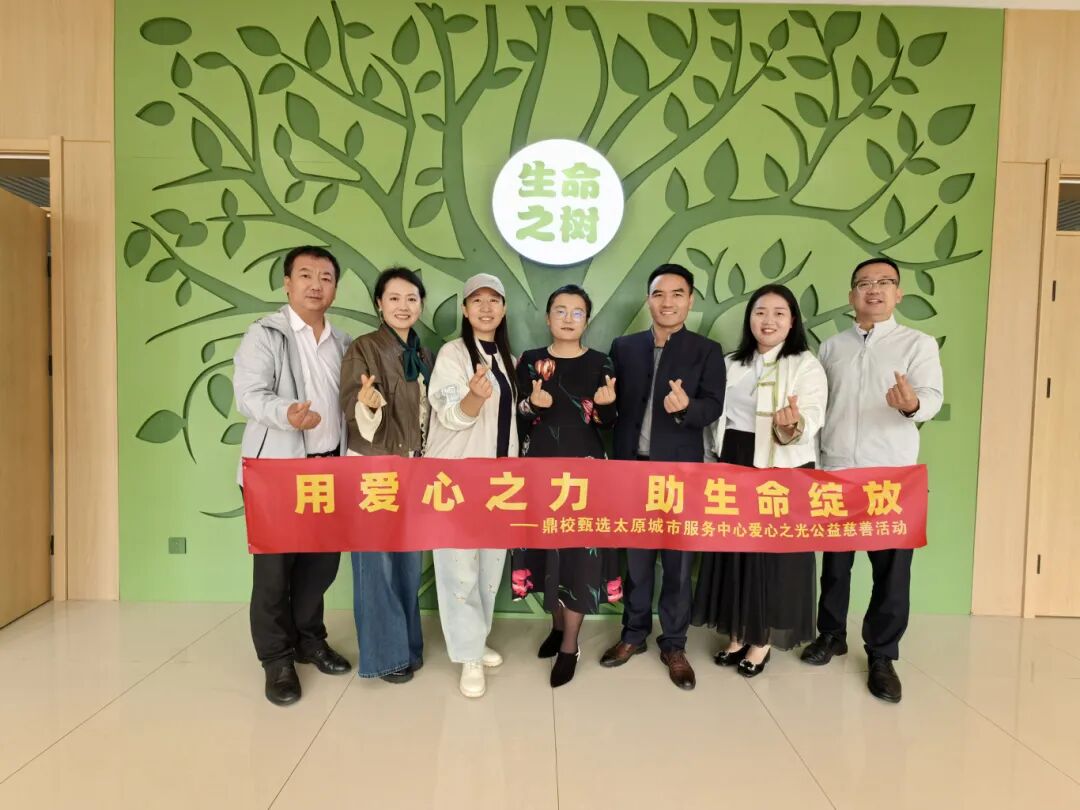 鼎校百城公益计划丨太原城市服务中心为特殊儿童送上毕业礼