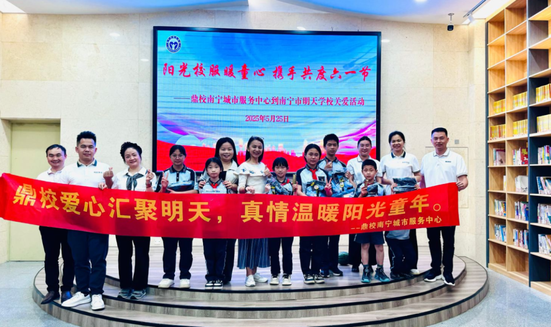 鼎校百城公益计划丨粽香传情暖童心，南宁城市服务中心筑梦教育公益行