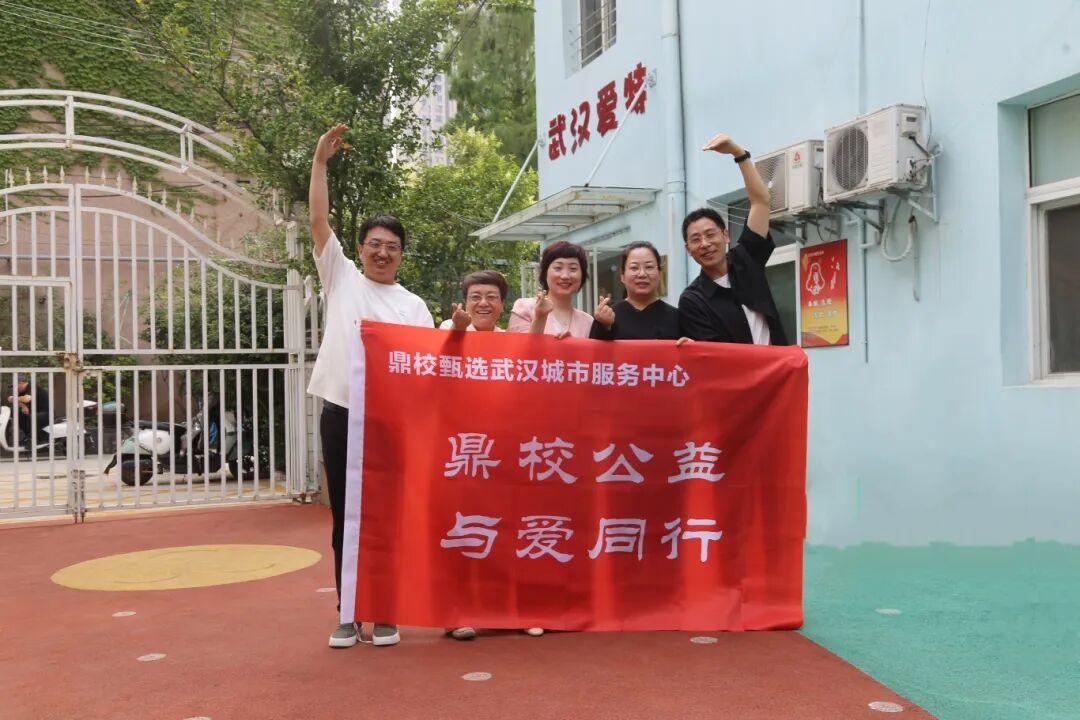 鼎校百城公益计划丨武汉城市服务中心特教课堂献爱心，“星光守护”计划温暖启航