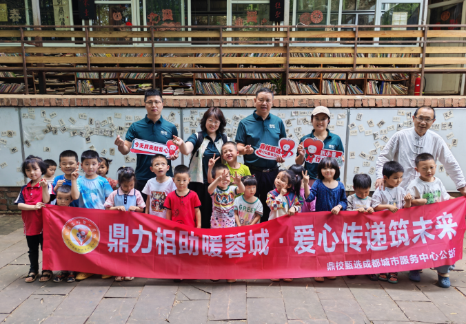 鼎校百城公益计划丨成都城市服务中心六月公益行：以爱续航，温暖再续霖雨学堂