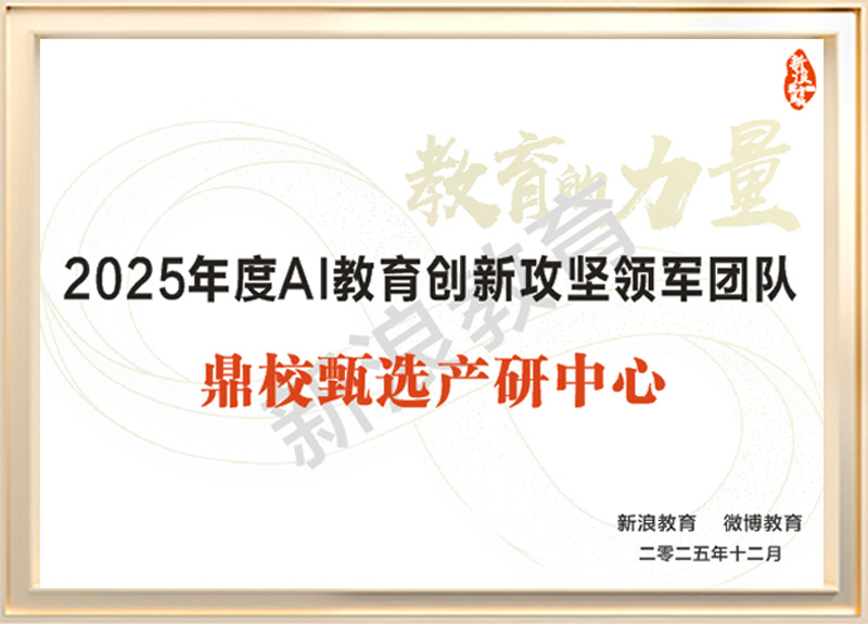 AI教育创新攻坚领军团队