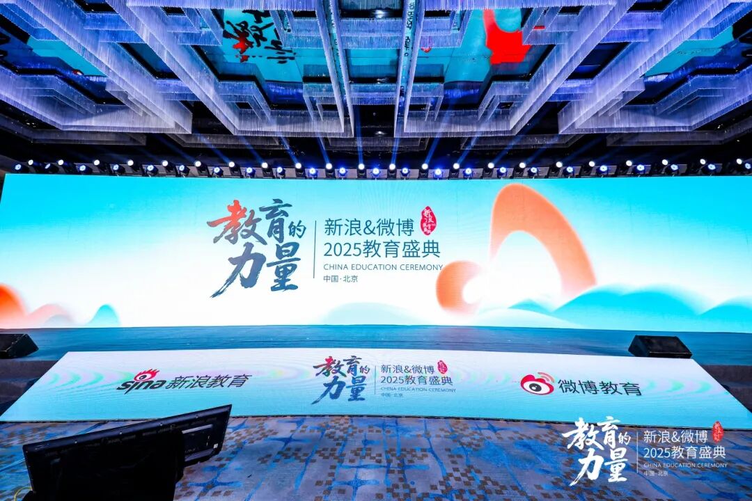 【百家号】实力加冕，载誉前行！鼎校甄选闪耀新浪&微博2025教育盛典