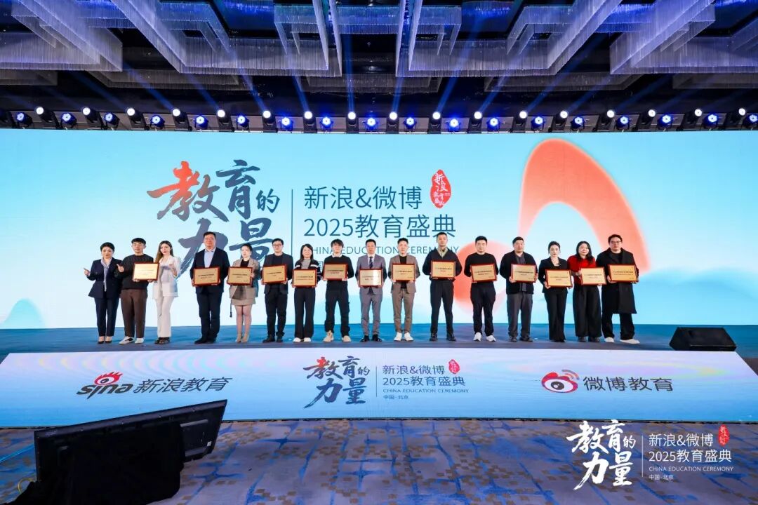 【搜狐】实力加冕，载誉前行！鼎校甄选闪耀新浪&微博2025教育盛典
