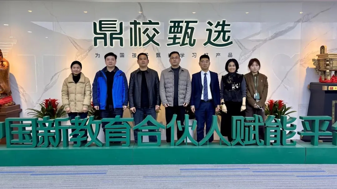 校企联动聚合力，访企拓岗筑未来 ——鼎校教育与合肥经济学院共探协同育人与高质量就业新路径