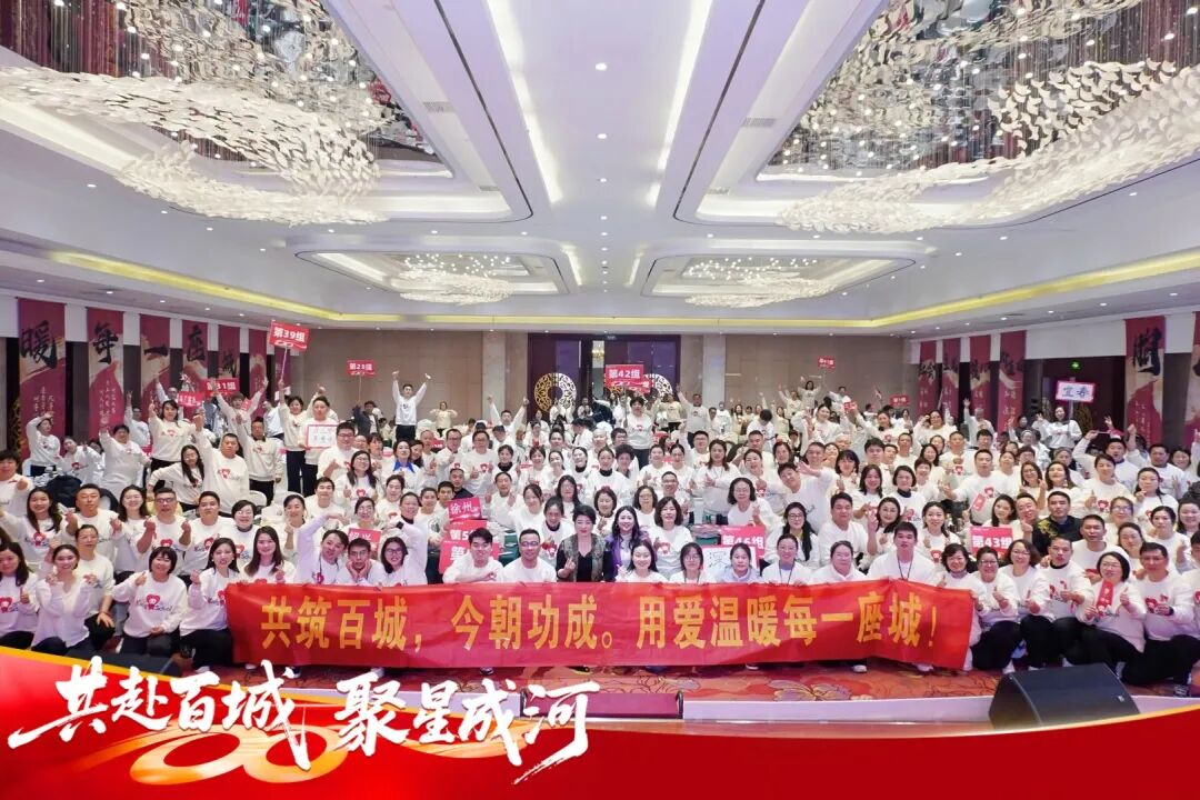 百城达成！第六期股东战略落地会圆满收官，100家城市服务中心正式落成