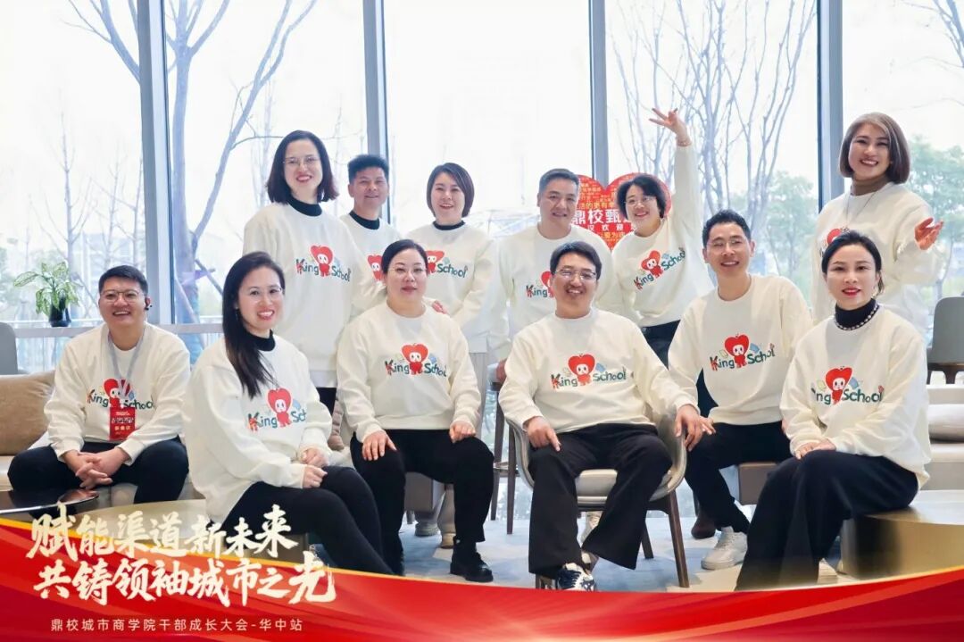武汉温度，创造不凡 | 鼎校城市商学院干部成长大会彰显汉派团队力量