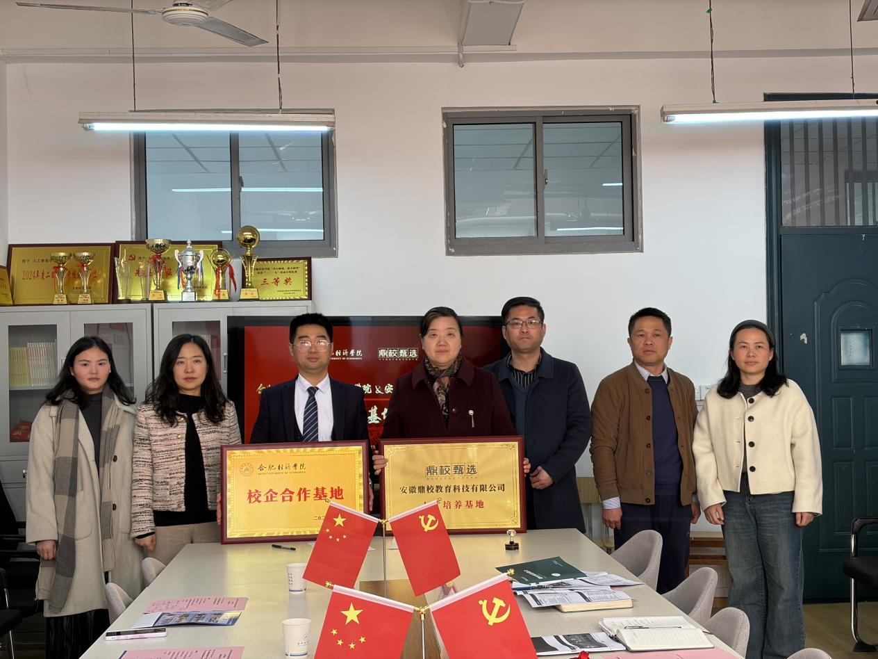 安徽鼎校教育科技有限公司与合肥经济学院信息工程学院签约授牌仪式圆满举行