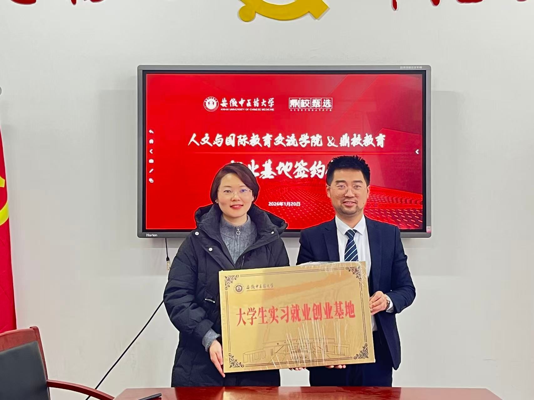 鼎校教育与安徽中医药大学人文与国际教育交流学院签约共建实习就业基地
