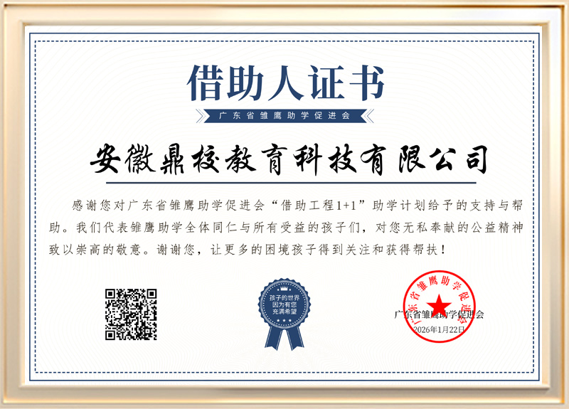 借助人证书