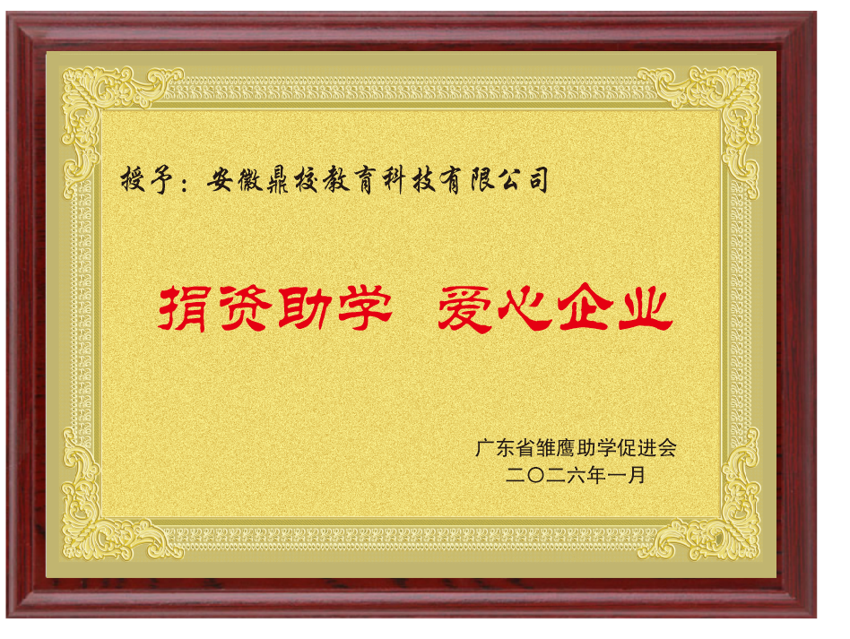 益起发光丨鼎校公益在行动，助力文山困境学子求学圆梦~