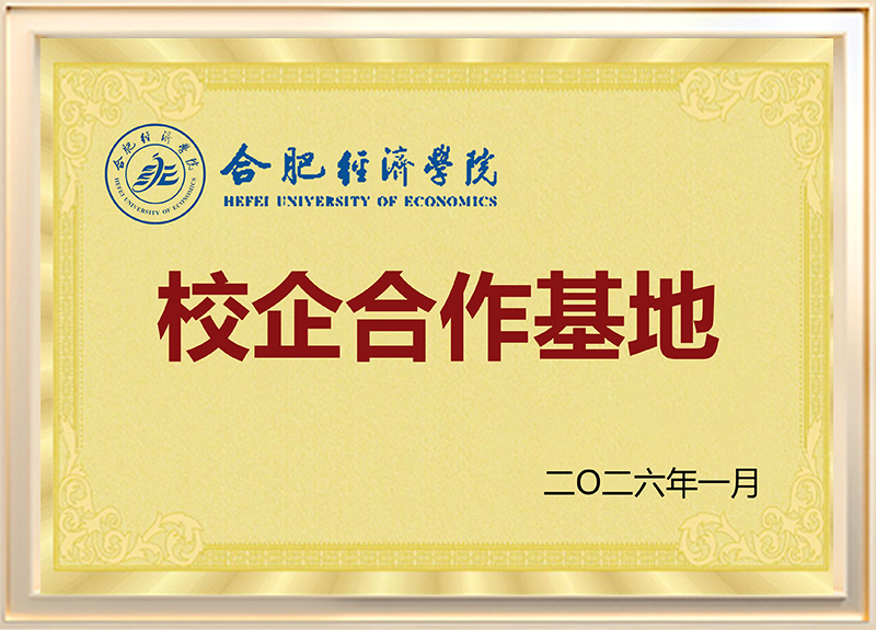 合肥经济学院
