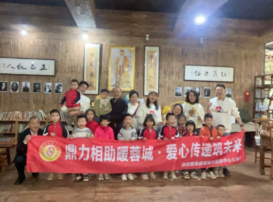 鼎校百城公益计划丨益路见初心：成都城市服务中心12次奔赴，用爱温暖霖雨学堂