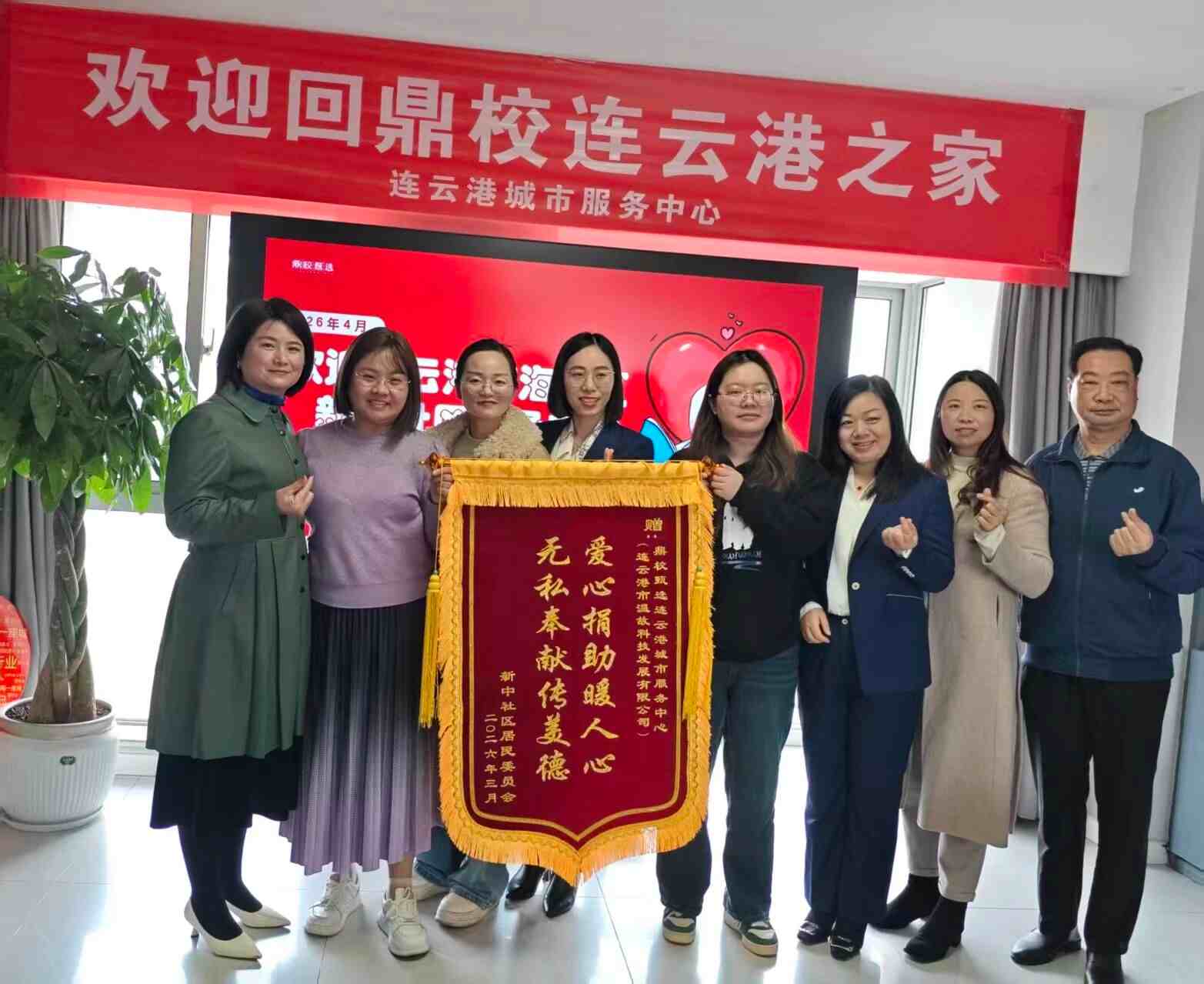 鼎校百城公益计划丨锦旗熠熠映担当，鼎校连云港用爱守护困境儿童