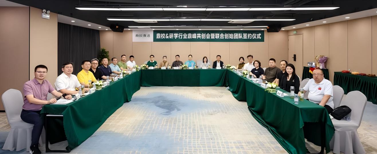 研学破局·价值重构 | 鼎校研学行业鼎峰共创会暨联合创始团队签约仪式成功召开