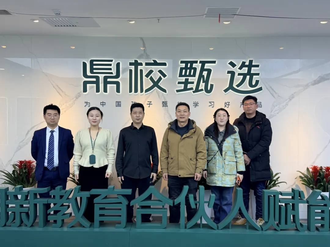 巢湖学院教师教育学院到访安徽鼎校教育科技有限公司 共筑实习就业平台 赋能高素质人才培养