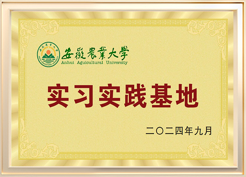 安徽农业大学