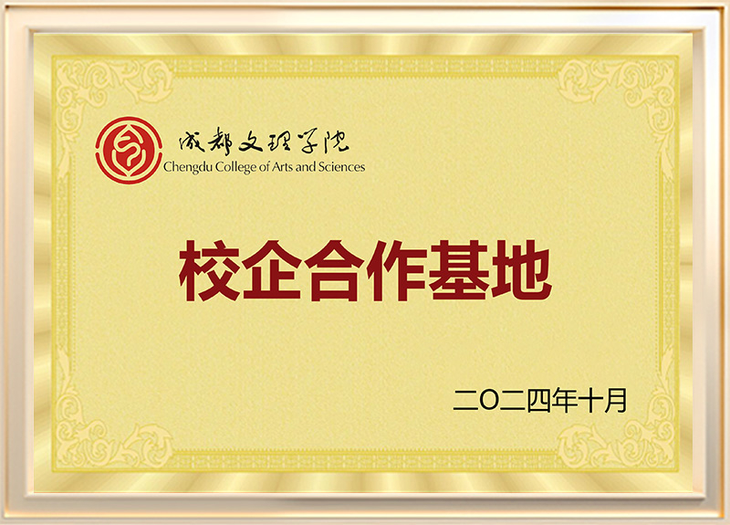 成都文理学院