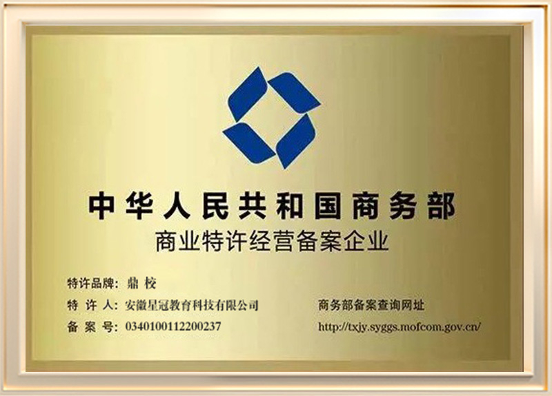 商业特许经营备案企业