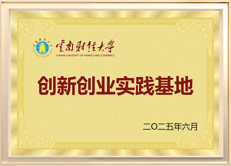 云南财经大学