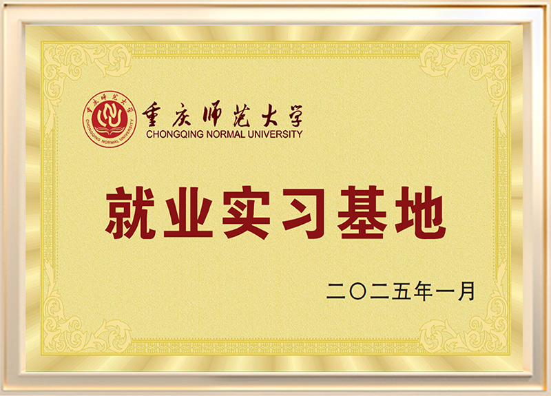 重庆师范大学