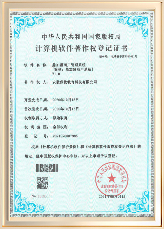 鼎加盟商户管理系统V1.0