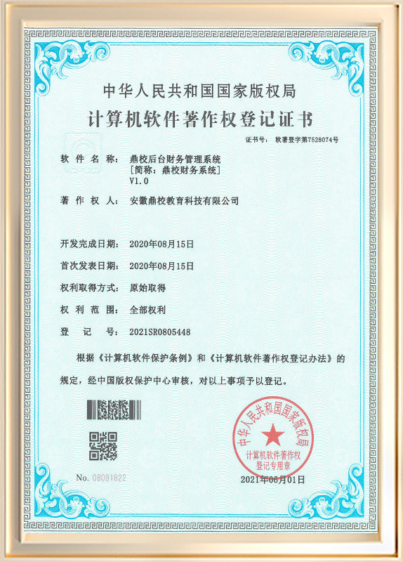 鼎校后台财务管理系统V1.0