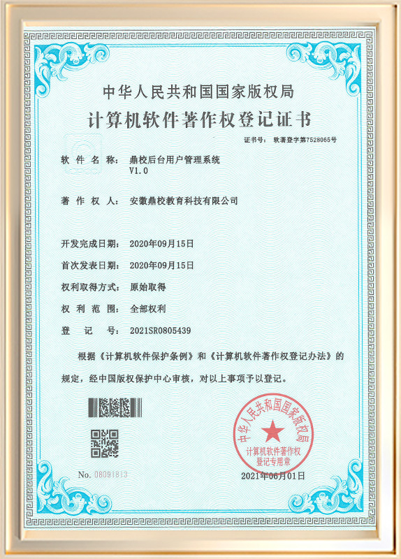 鼎校后台用户管理系统V1.0