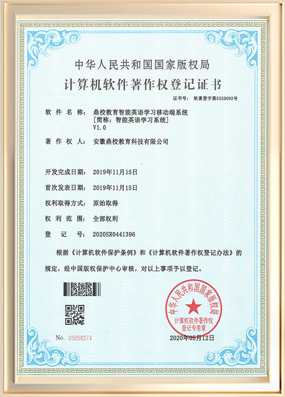 鼎校教育智能英语学习移动端系统V1.0