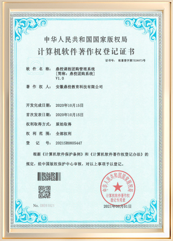 鼎校课程团购管理系统V1.0