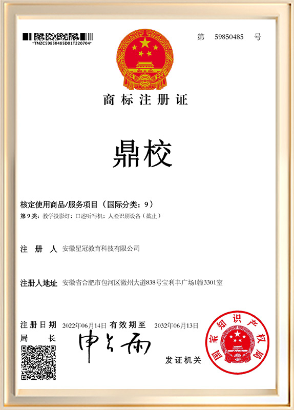 鼎校商标注册证