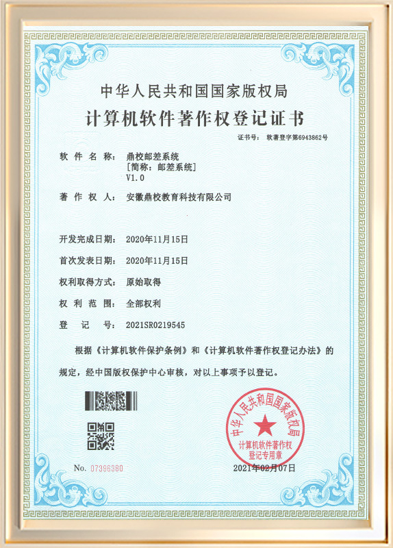 鼎校邮差系统V1.0