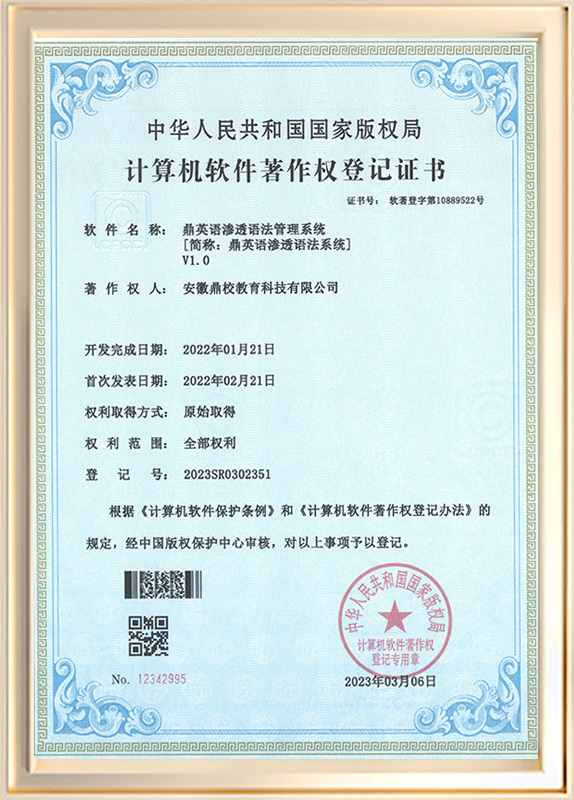 鼎校英语渗透语法管理系统V1.0