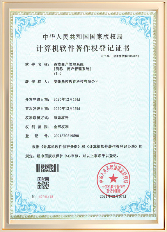 鼎校商户管理系统V1.0